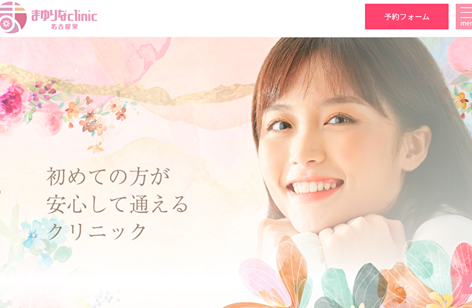 まゆりなclinicの画像