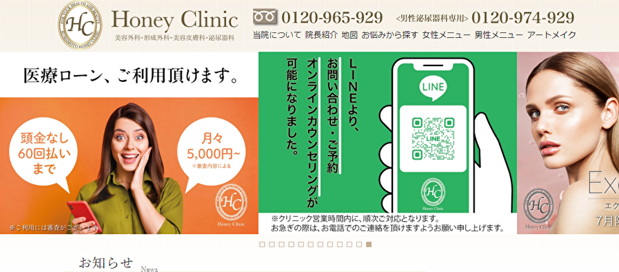 HoneyClinicの画像