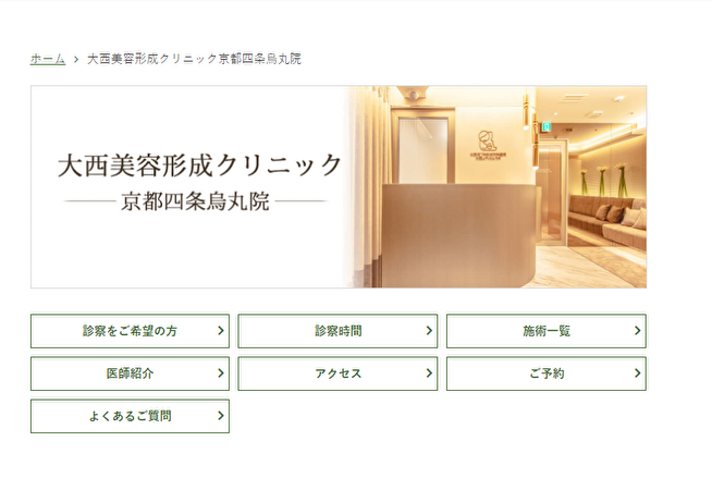 大西美容形成クリニックの画像