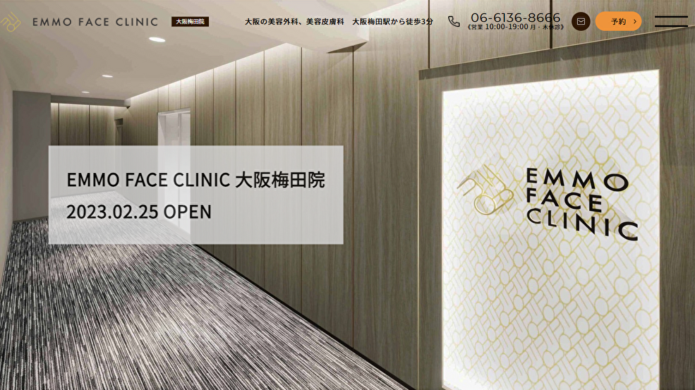 EMMO FACE CLINICの画像