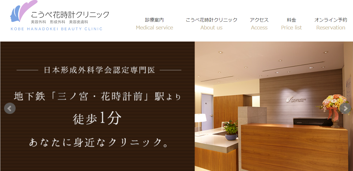 こうべ花時計クリニックの画像