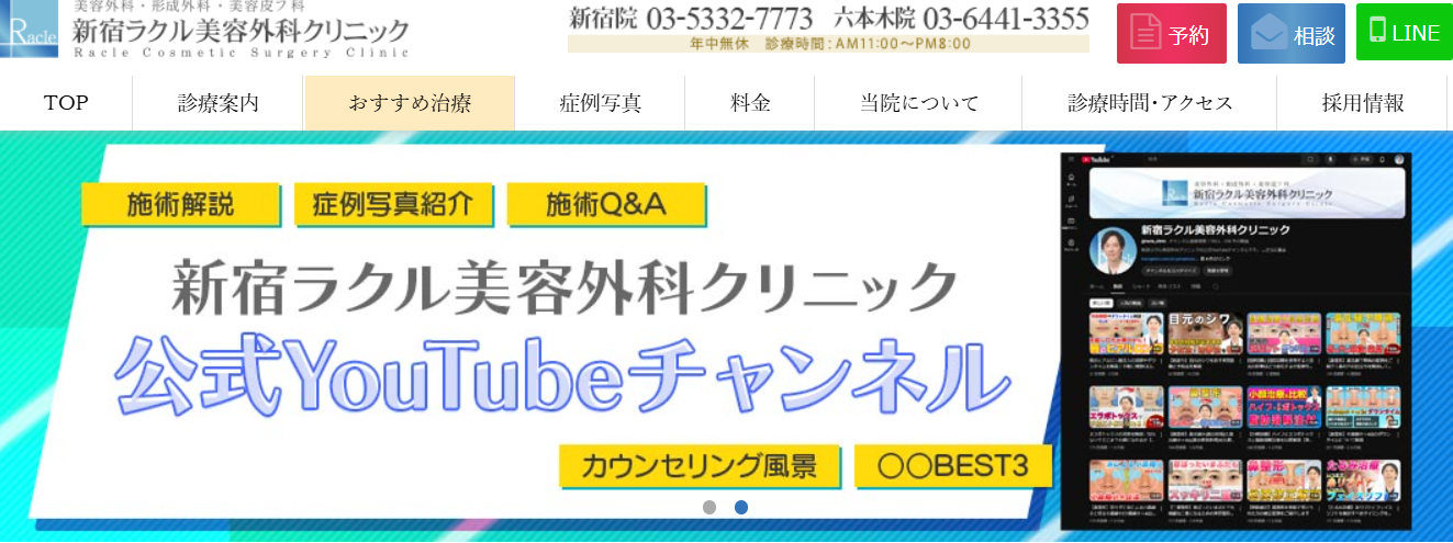 新宿ラルク美容外科クリニックの画像