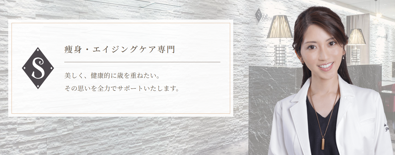 Sビューティークリニックの画像