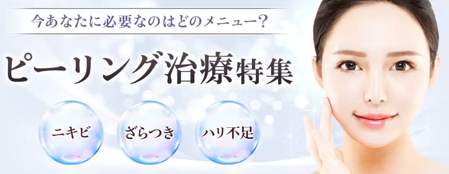 品川スキンクリニックのピーリングの画像