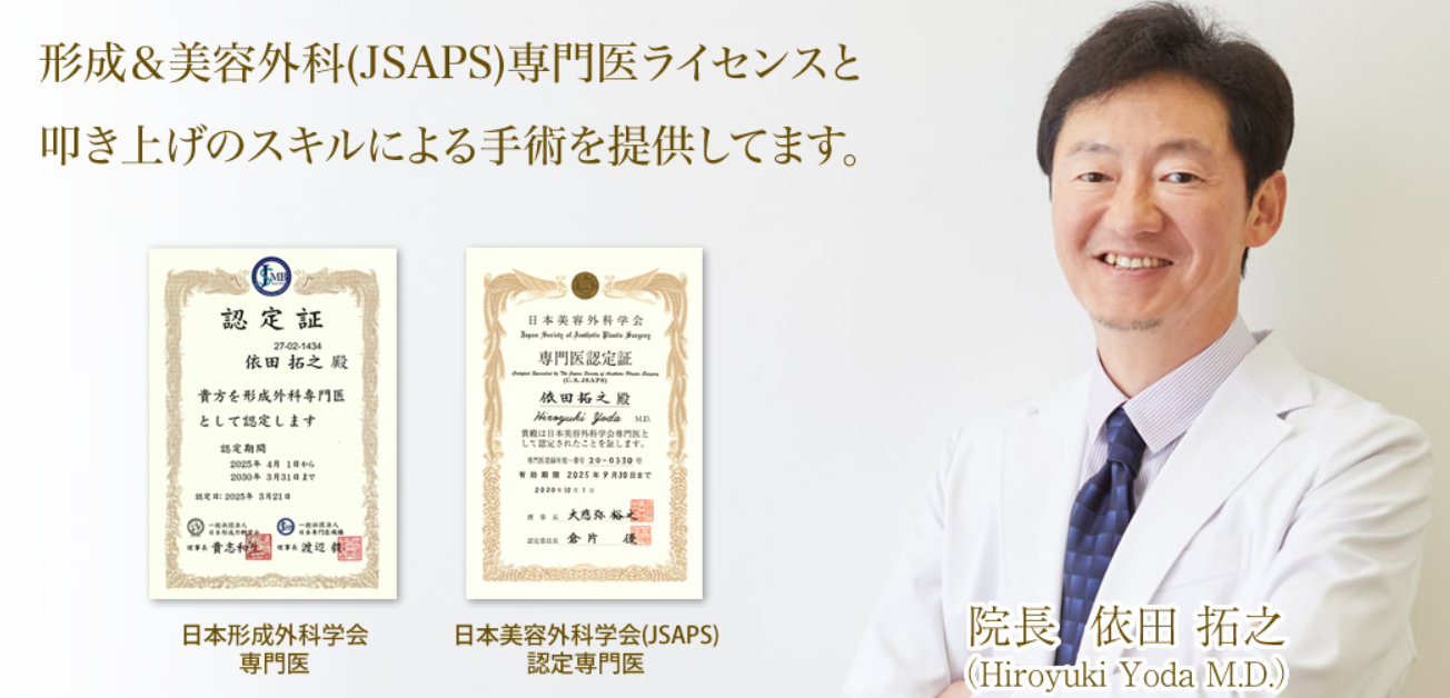 よだ形成外科クリニックの画像