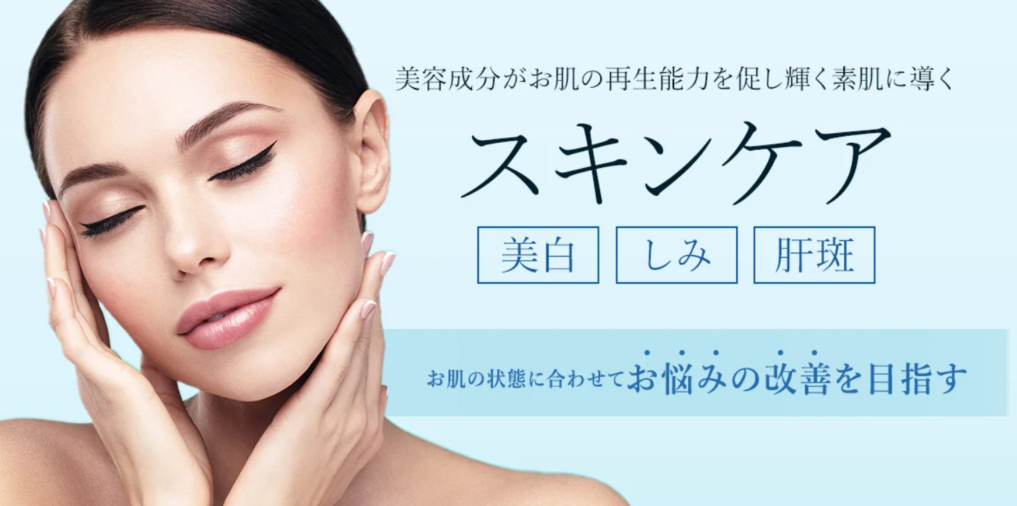 東京中央美容外科の美白の画像