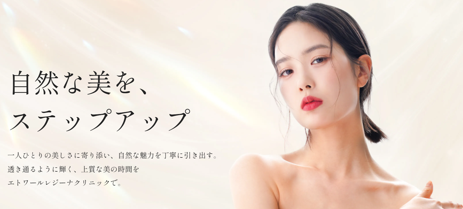 エトワールレジーナクリニックの画像