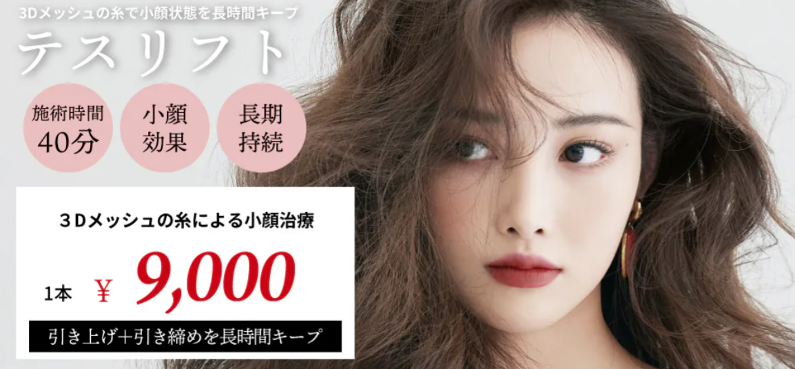 アールビューティークリニックの小顔治療の画像