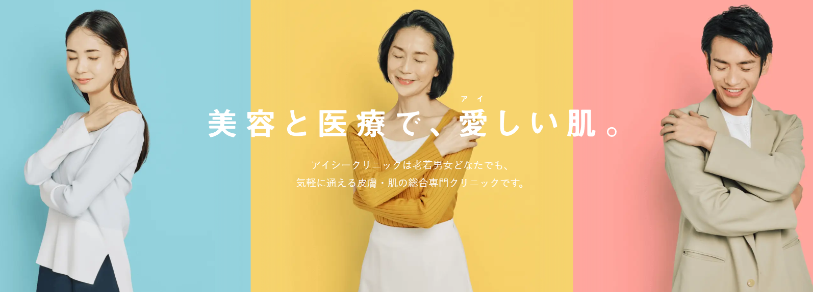 アイシークリニックの画像