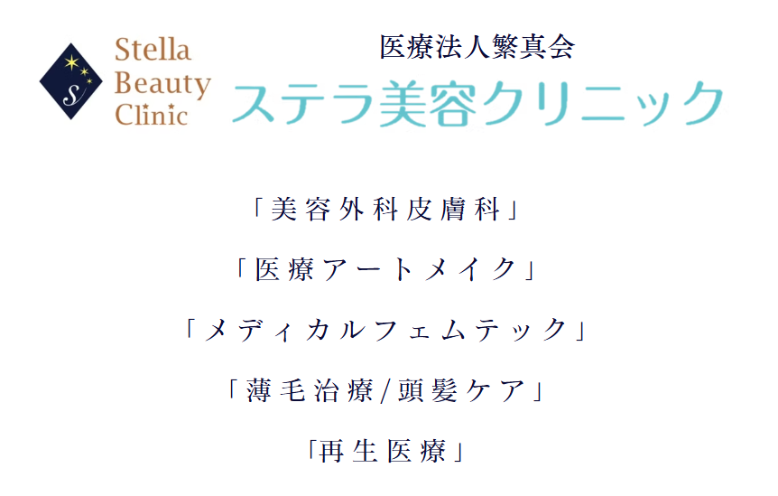 ステラ美容クリニックの画像