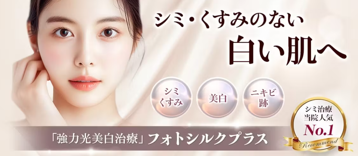 品川スキンクリニックの美白の画像