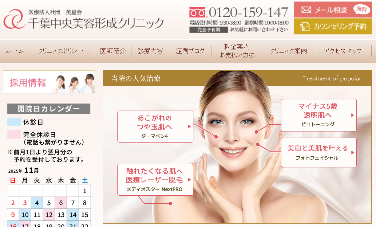 千葉中央美容形成クリニックの画像