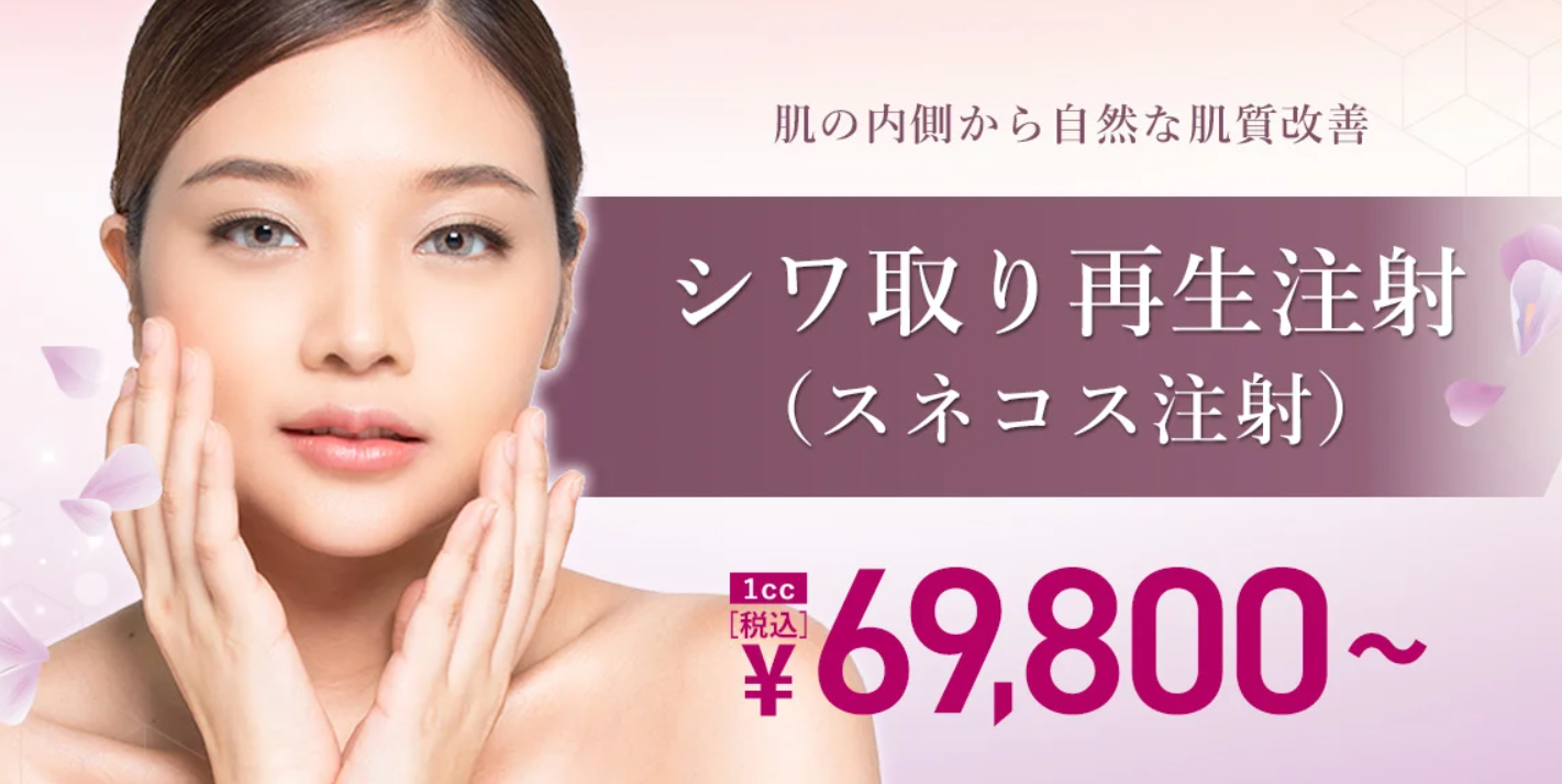 東京中央美容外科のシワの画像