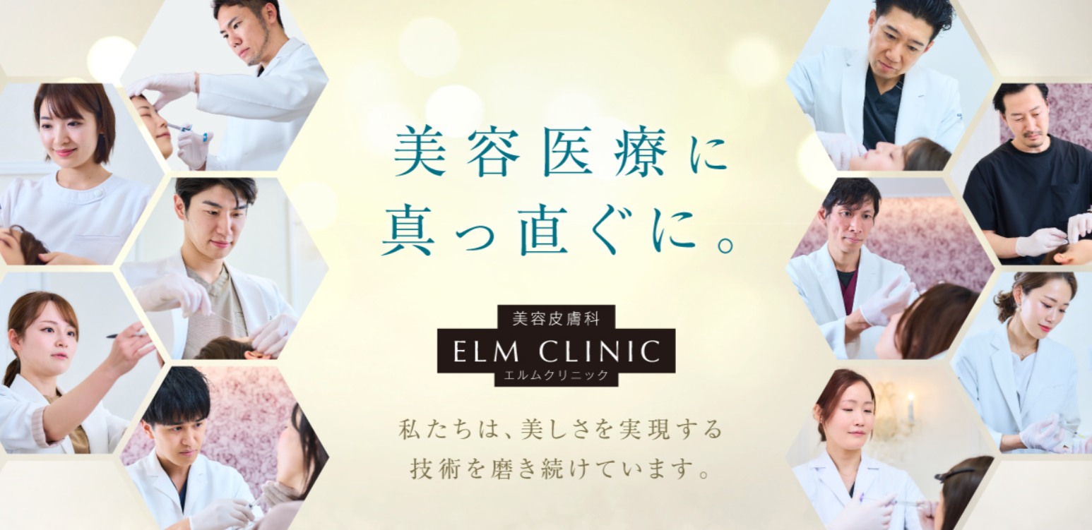 エルムクリニックの画像
