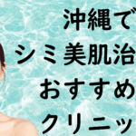 沖縄の美白の画像