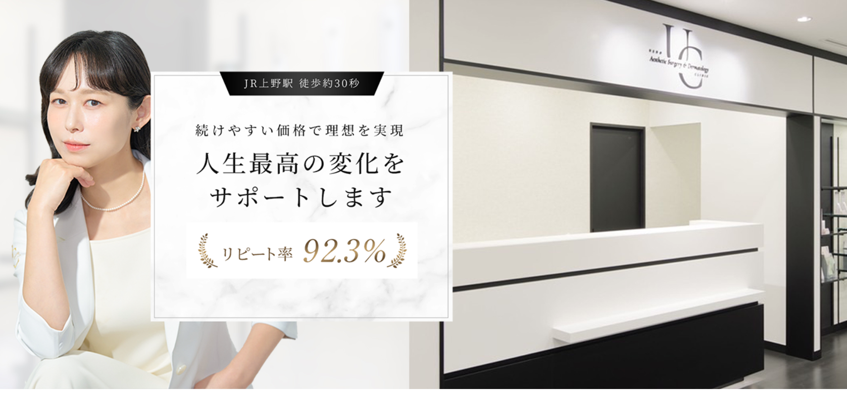 上野美容外科の画像
