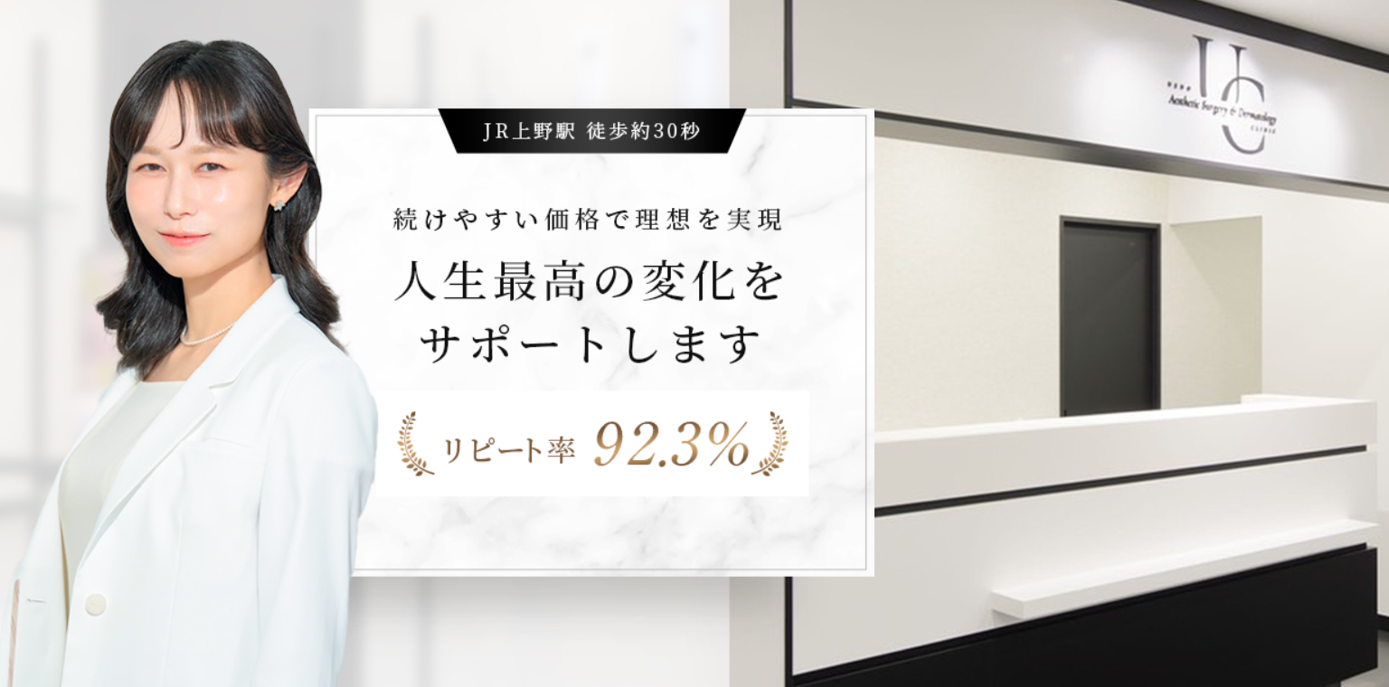 上野美容外科の画像
