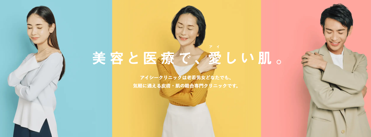 アイシークリニックの画像