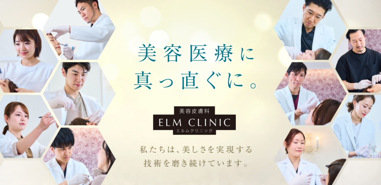 エルムクリニックの画像