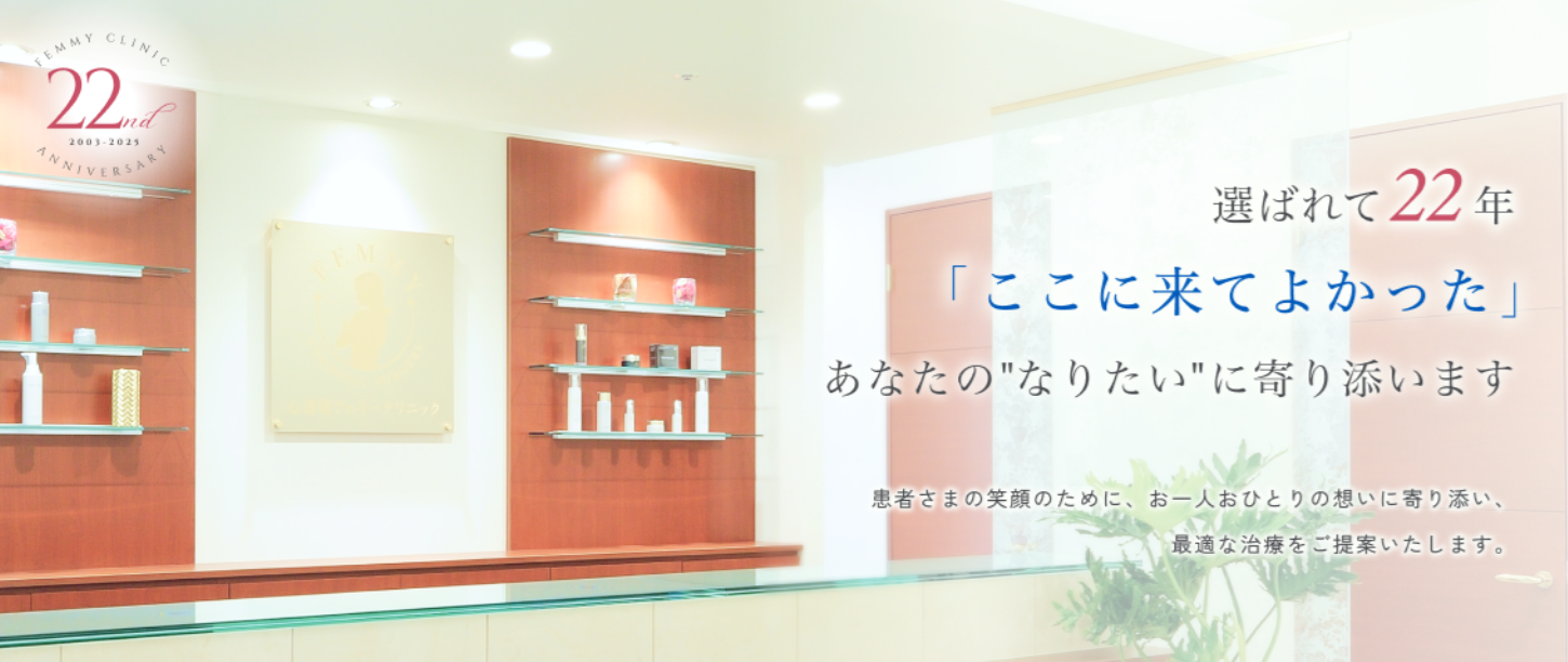 フェミークリニックの画像