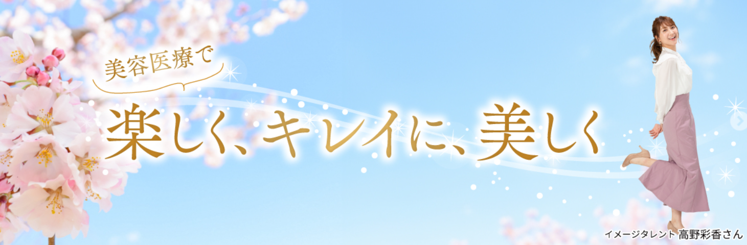 さくら美容クリニックの画像