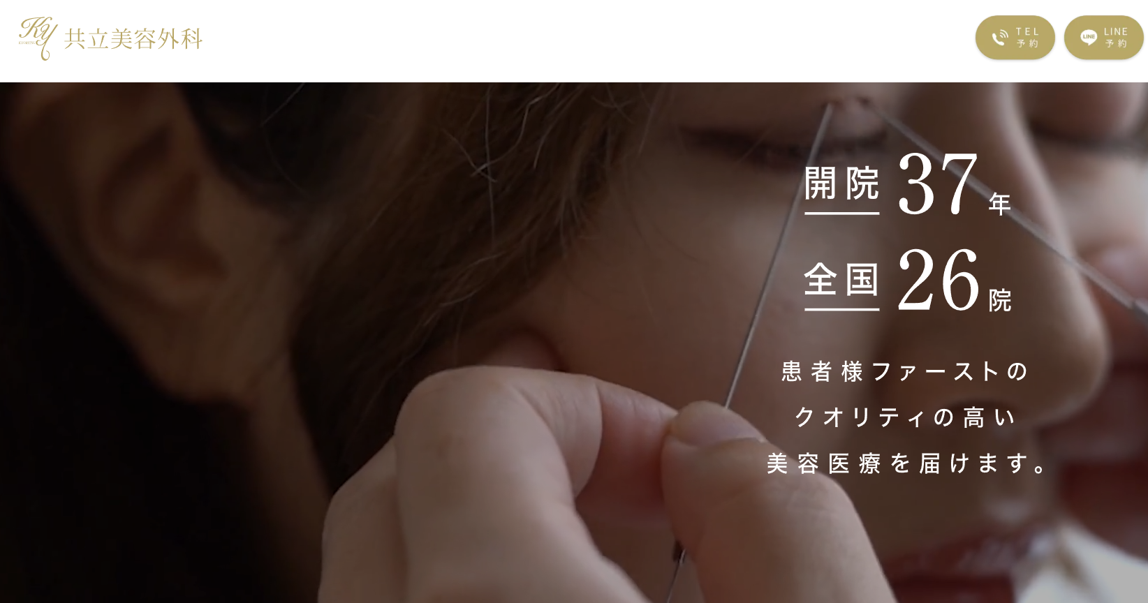 共立美容外科の画像