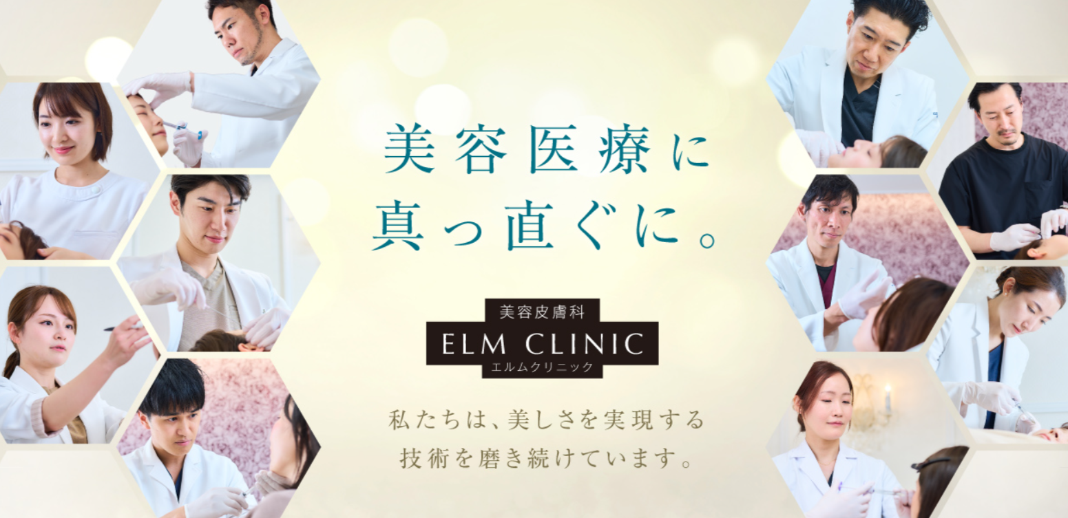 エルムクリニックの 画像