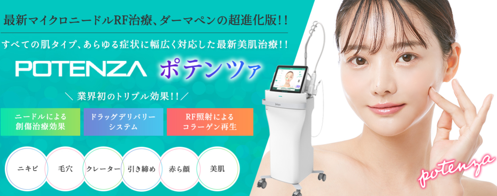アトールクリニックのニキビの画像