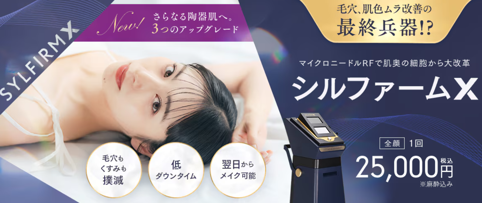 湘南美容クリニックのニキビの画像