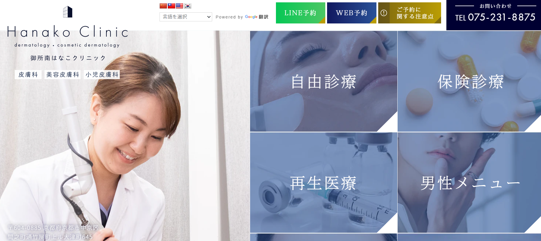 御所南はなこクリニックの画像