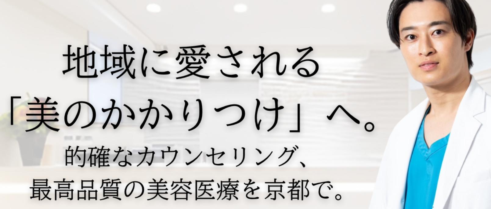 銀座美容クリニックの画像