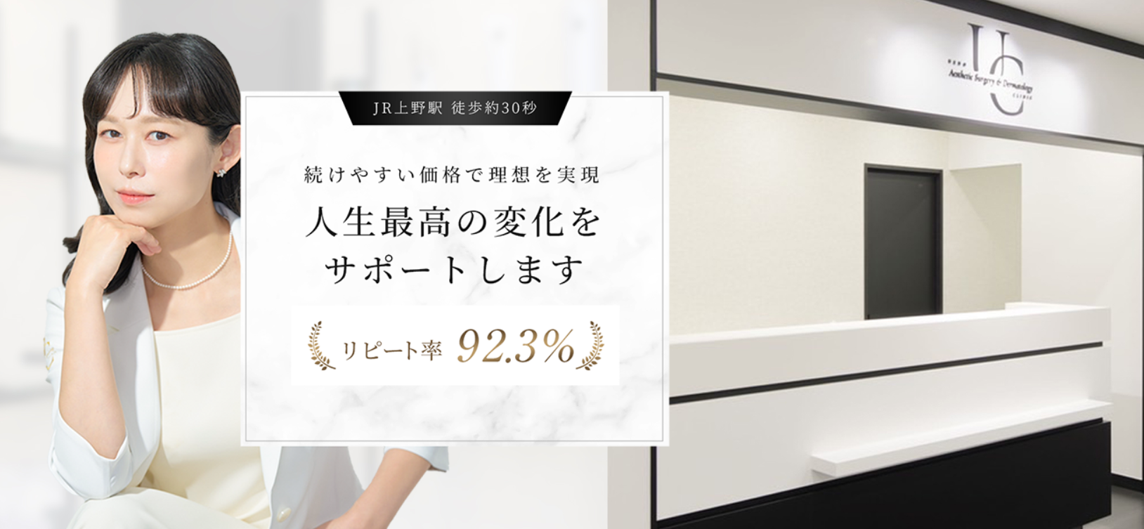 上野美容外科の画像
