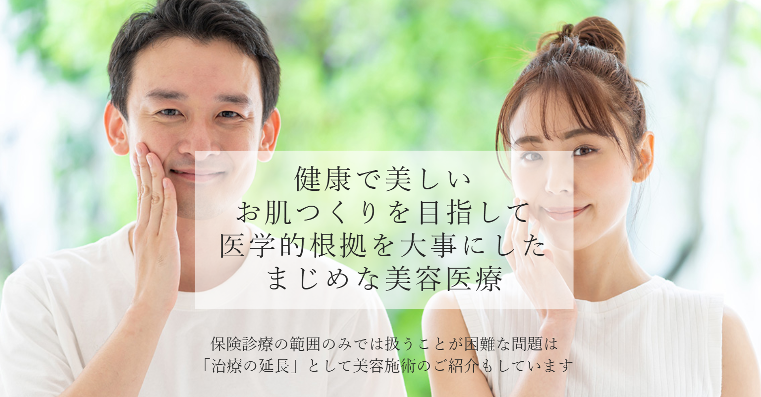 肌クリニック大宮の画像