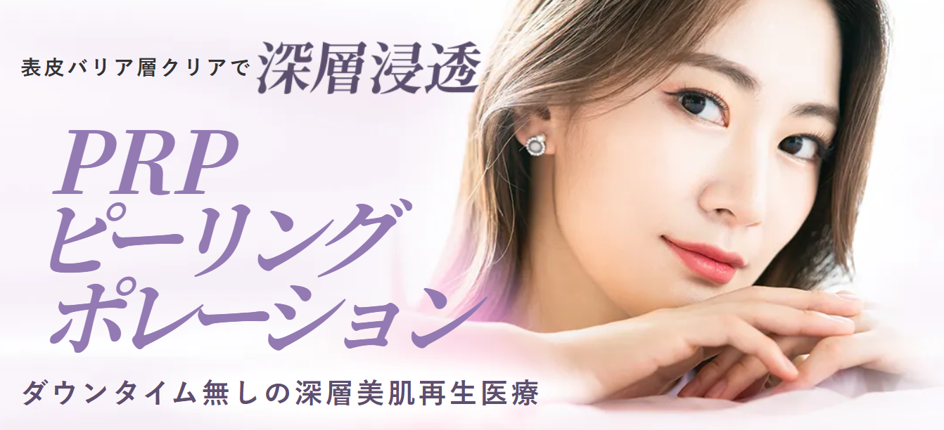 プルージュ美容クリニックの美白の画像