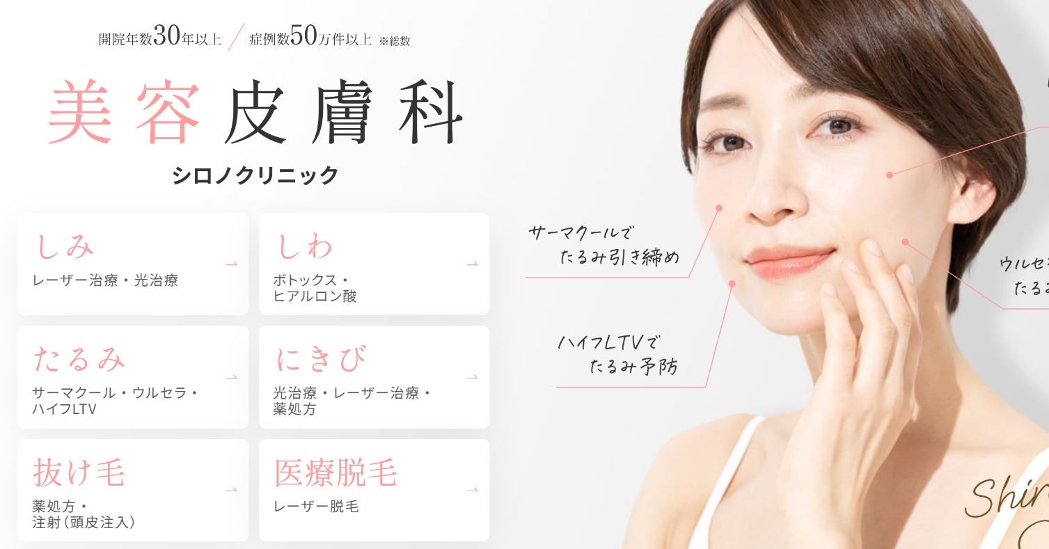 シロノクリニックの画像