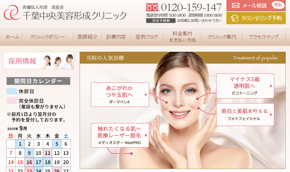 千葉中央形成クリニックの画像