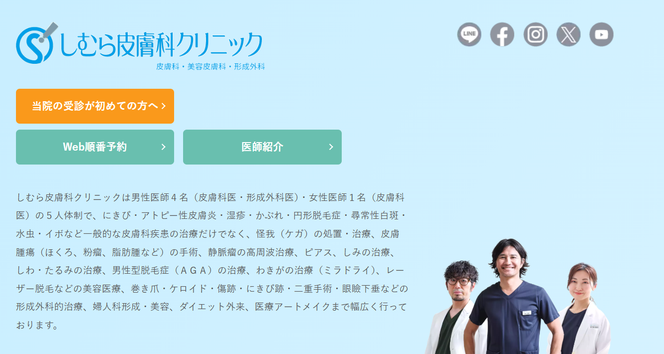 しむら皮膚科クリニックの画像