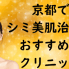 京都の美白の画像