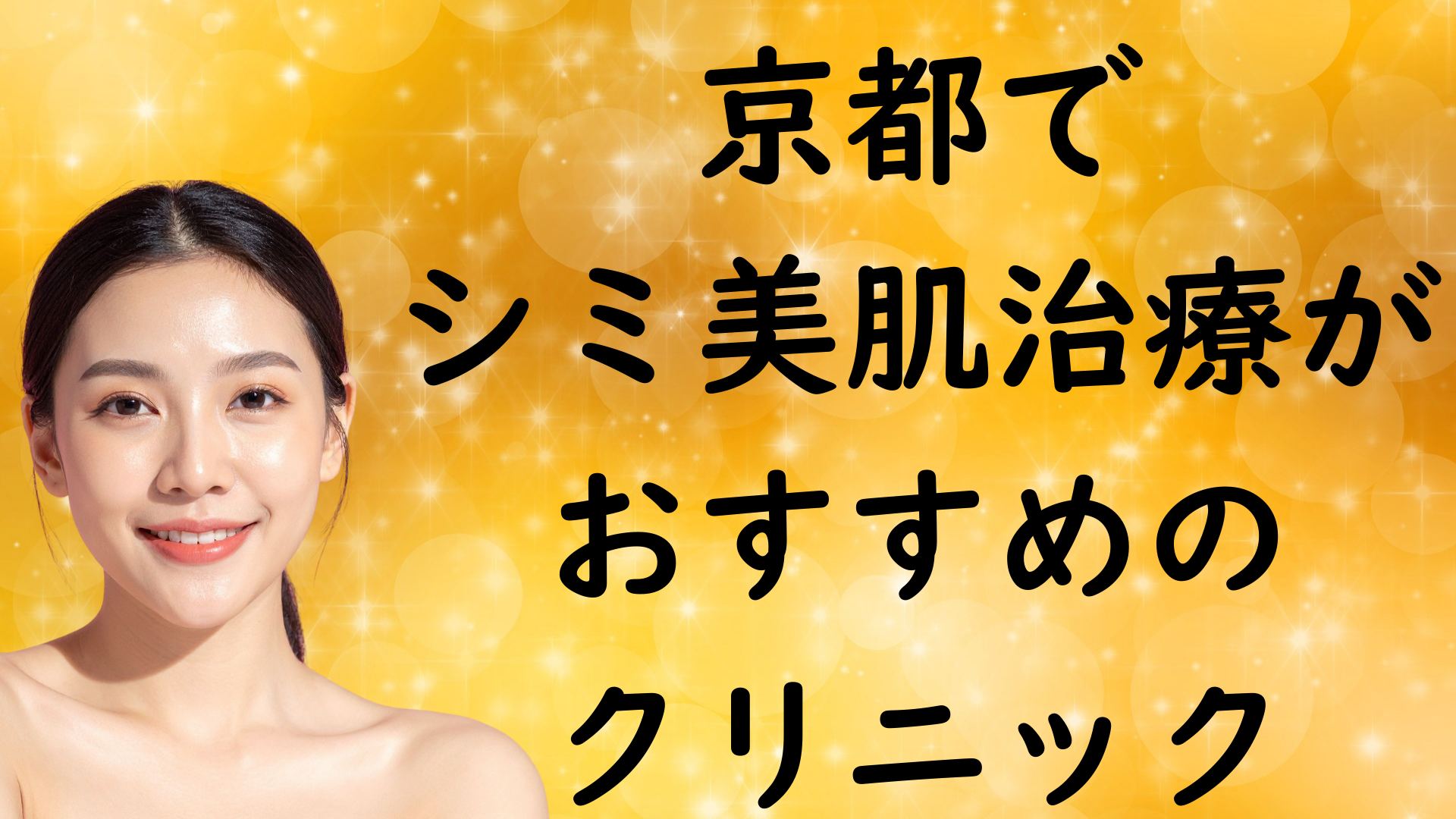 京都の美白の画像
