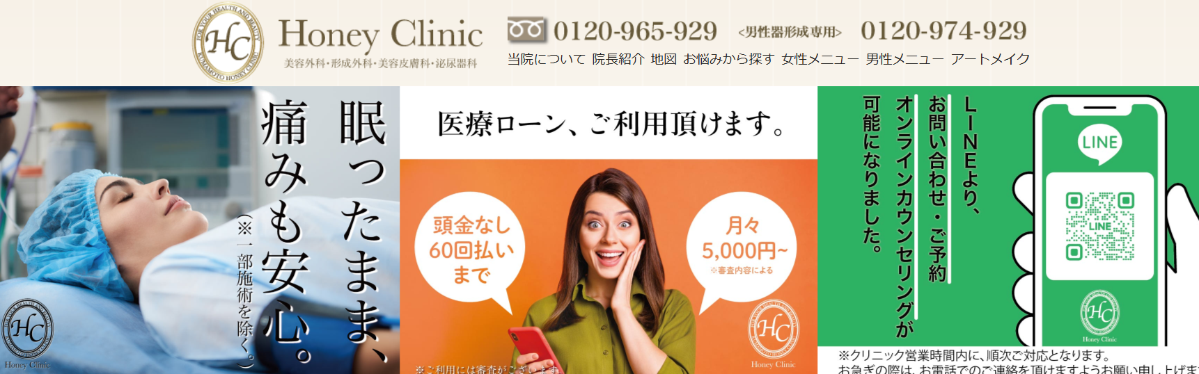 ハニークリニックの画像