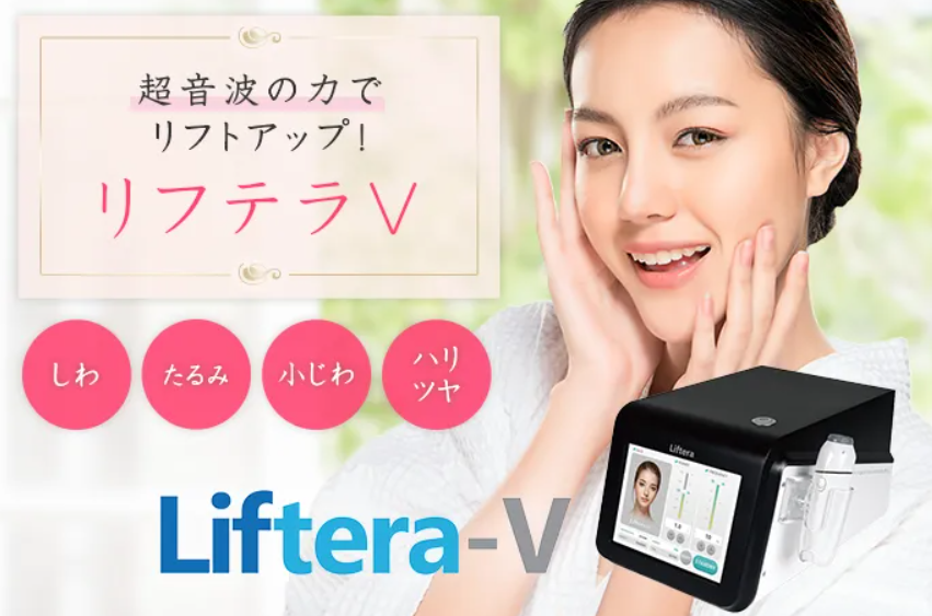 町田マリアクリニックのハイフの画像