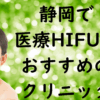 静岡のハイフの画像