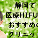 静岡のハイフの画像