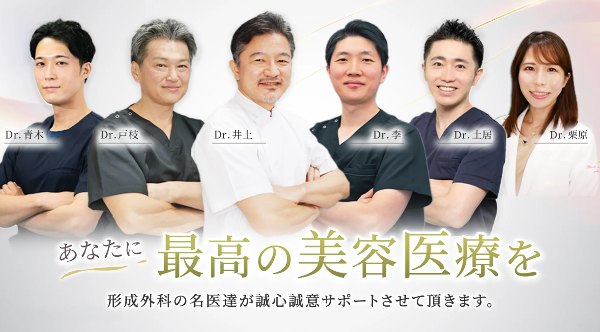 新宿美容外科クリニックの画像