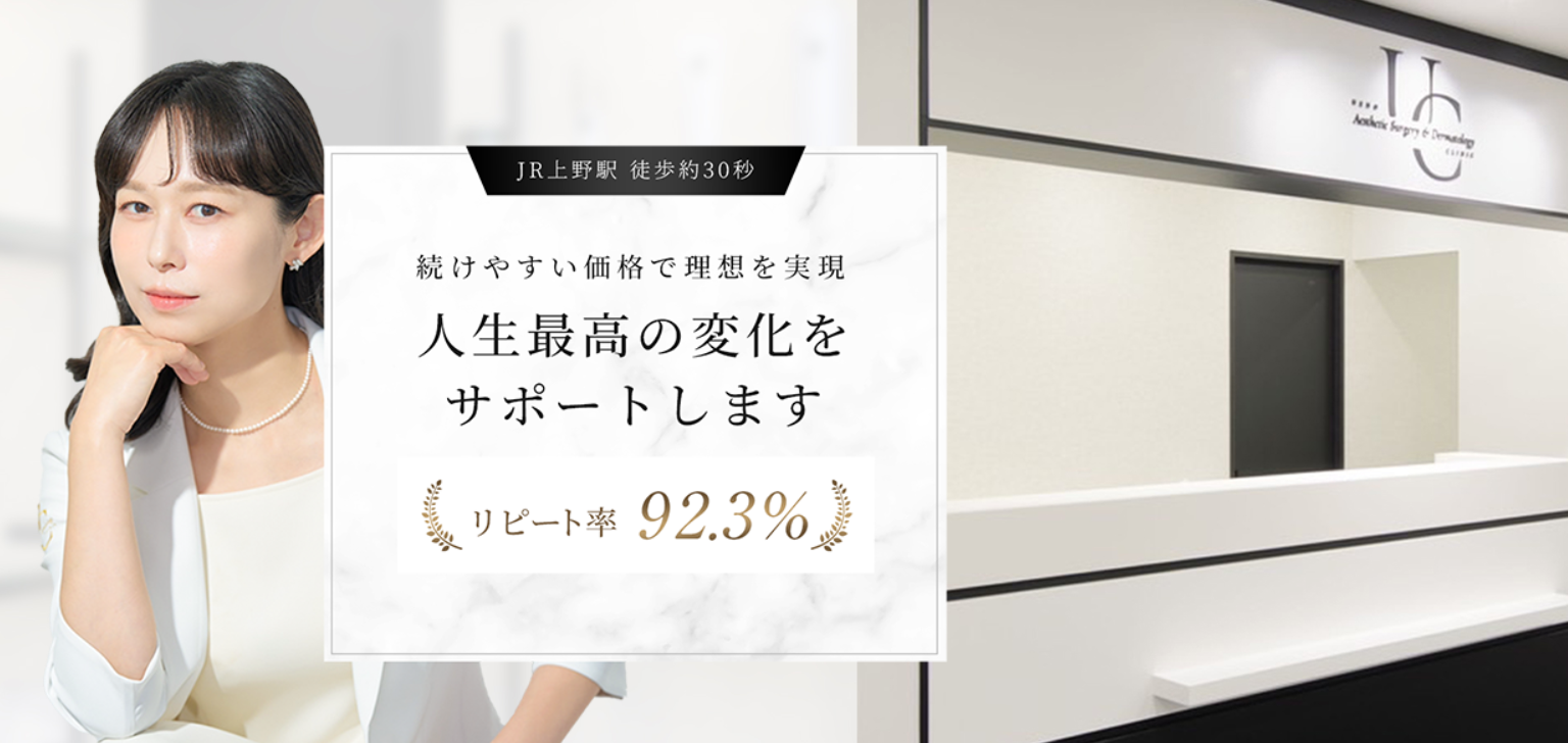 上野美容外科の画像