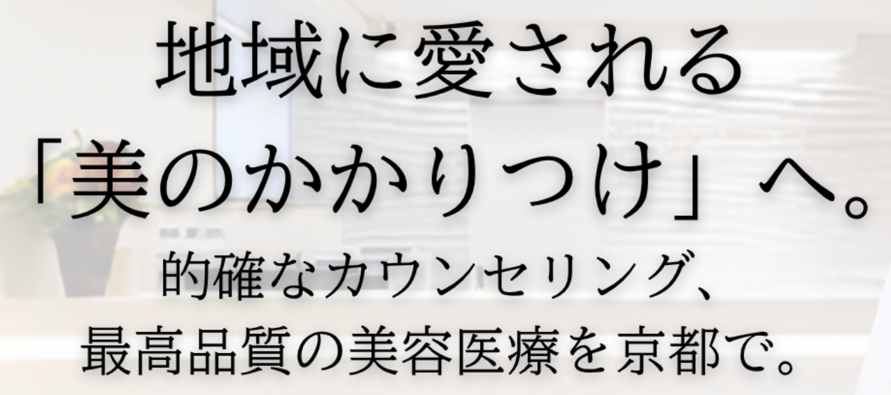 銀座美容クリニックの画像