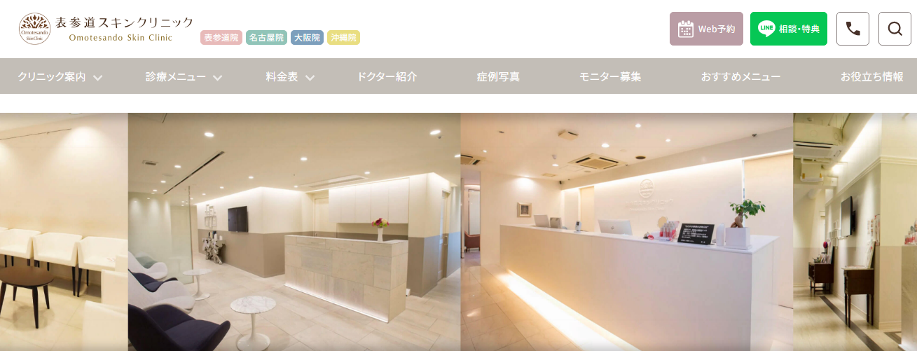 表参道スキンクリニックの画像