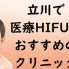 立川のハイフの画像