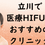 立川のハイフの画像