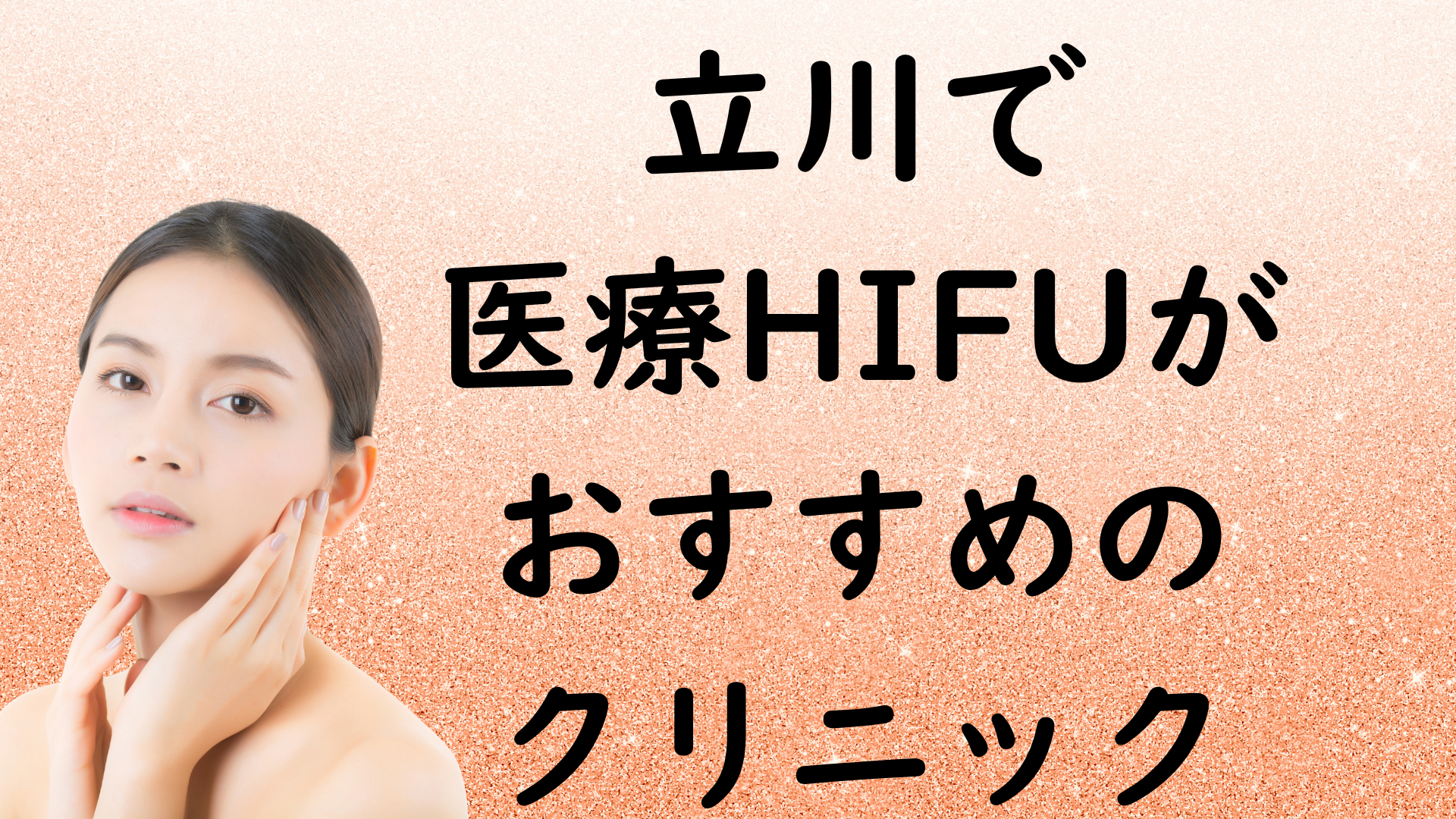 立川のハイフの画像